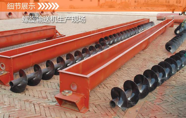 螺旋輸送機(jī)