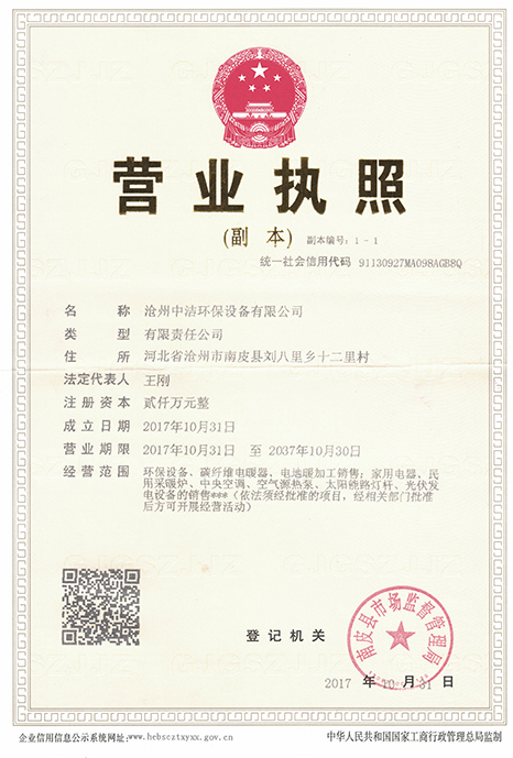 滄州中潔環保設備有限公司